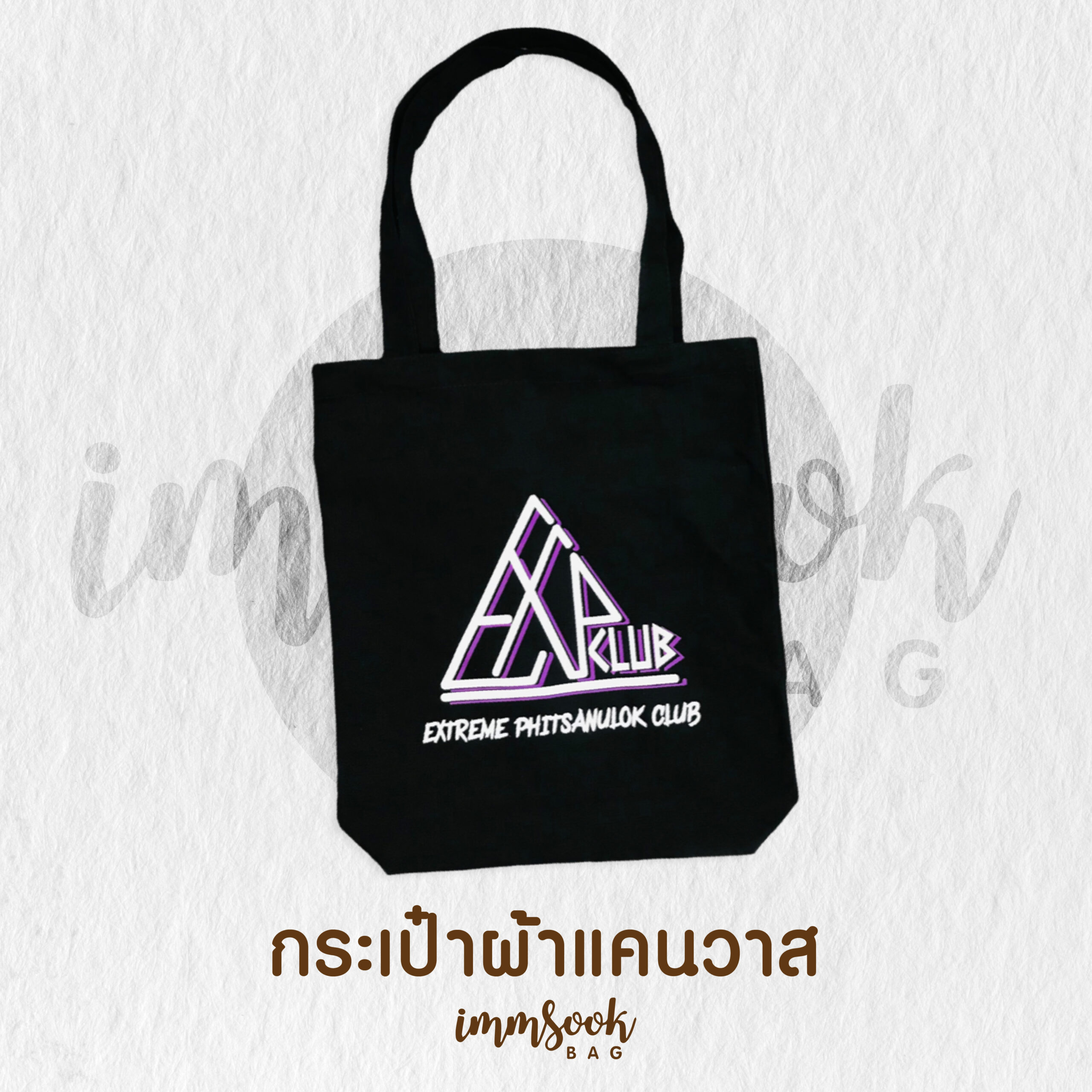 กระเป๋าผ้าแคนวาส